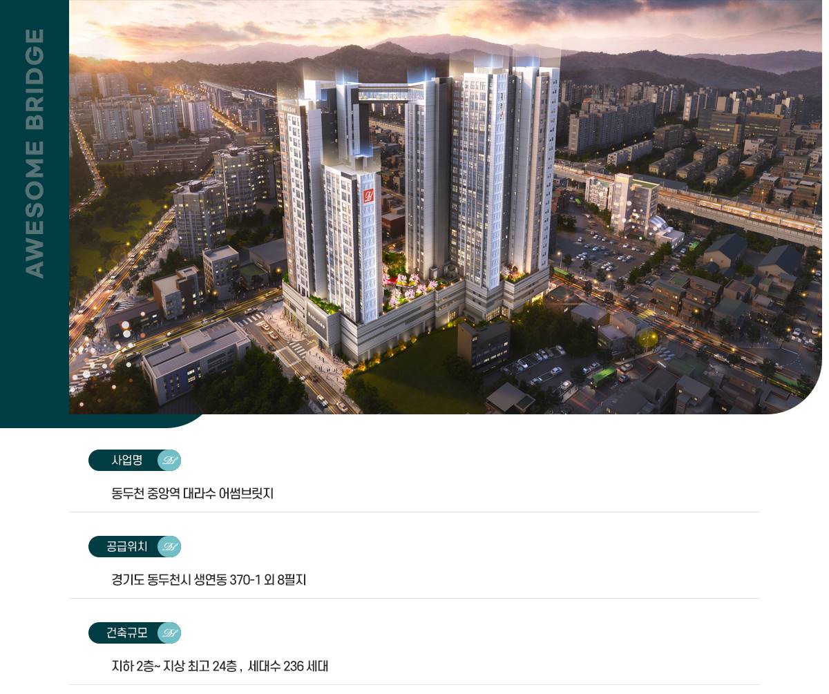 사업개요